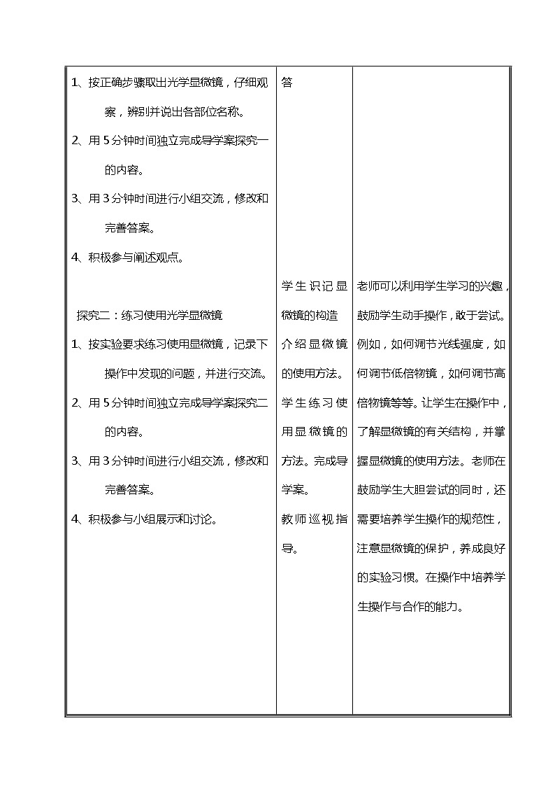 北师大版生物七年级上册 3.1 细胞的基本结构和功能(5)（教案）02