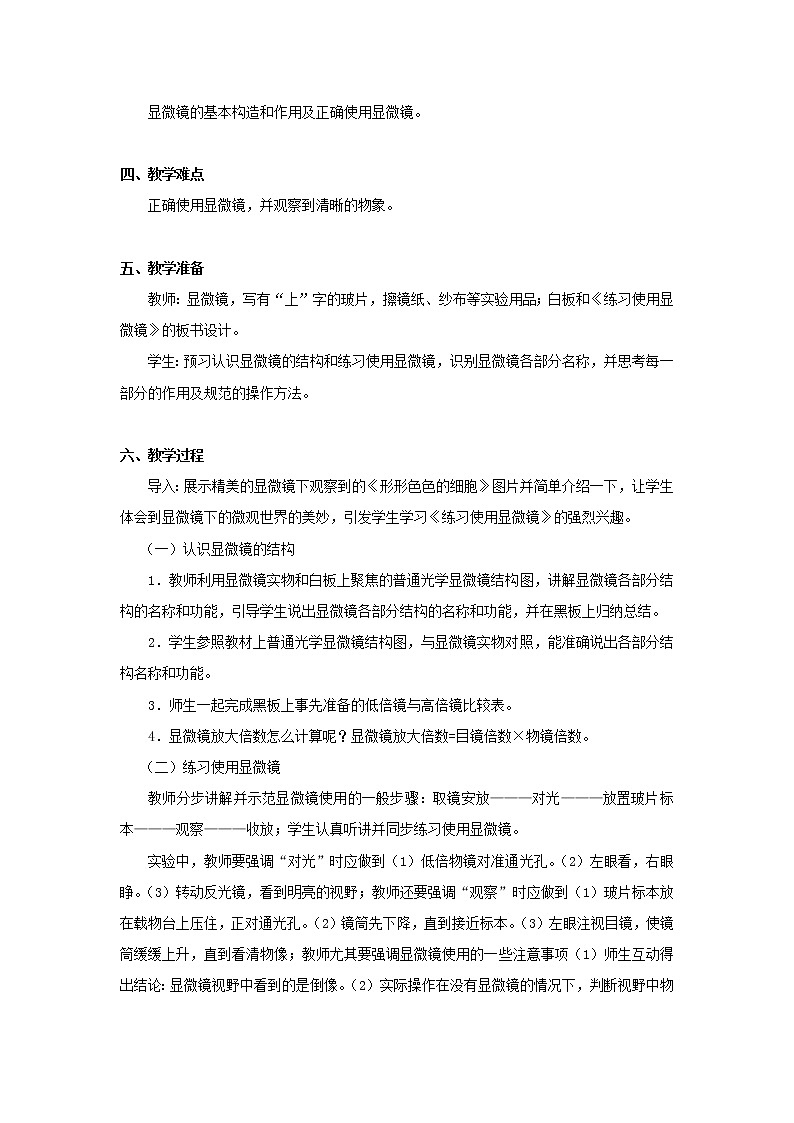 北师大版生物七年级上册 3.1 细胞的基本结构和功能(4)（教案）02
