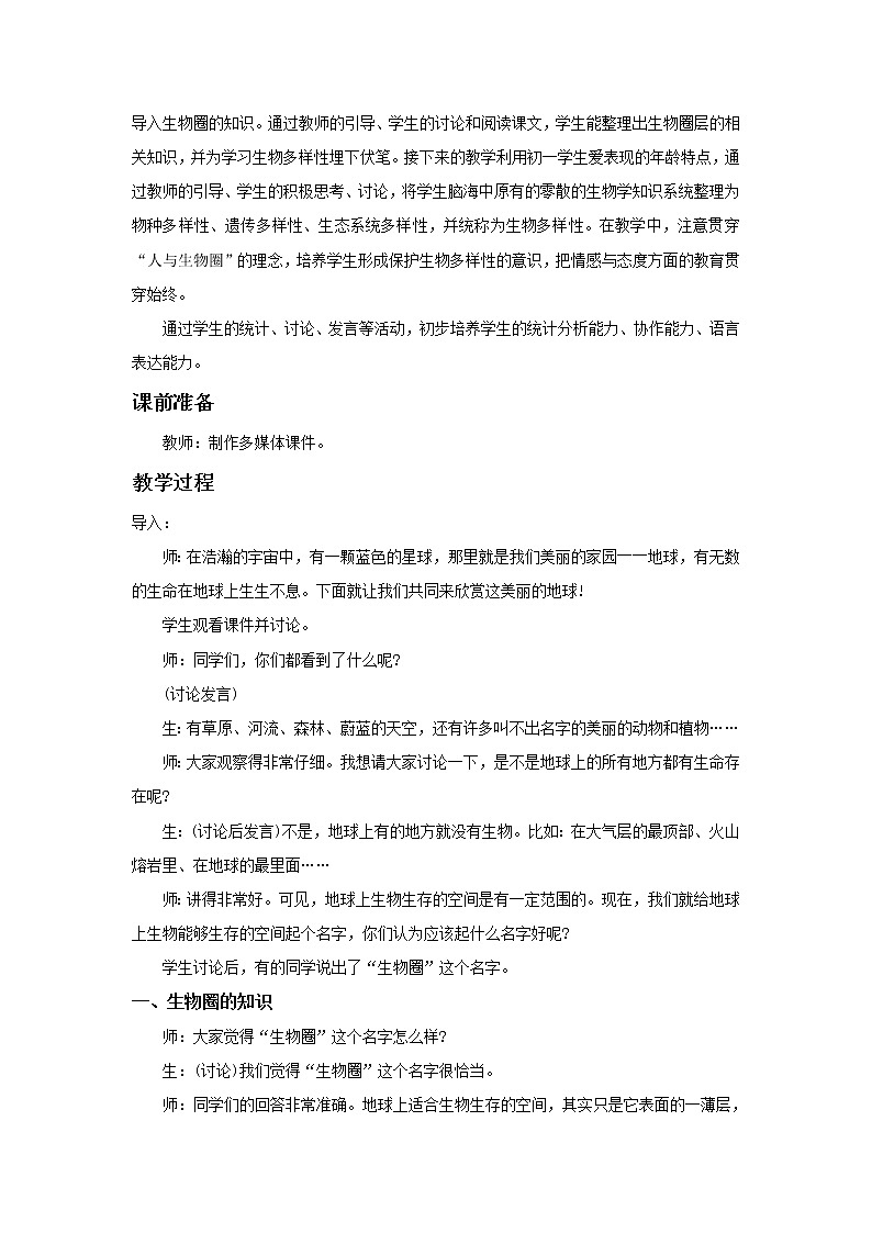 北师大版生物七年级上册 1.1  形形色色的生物（教案）02