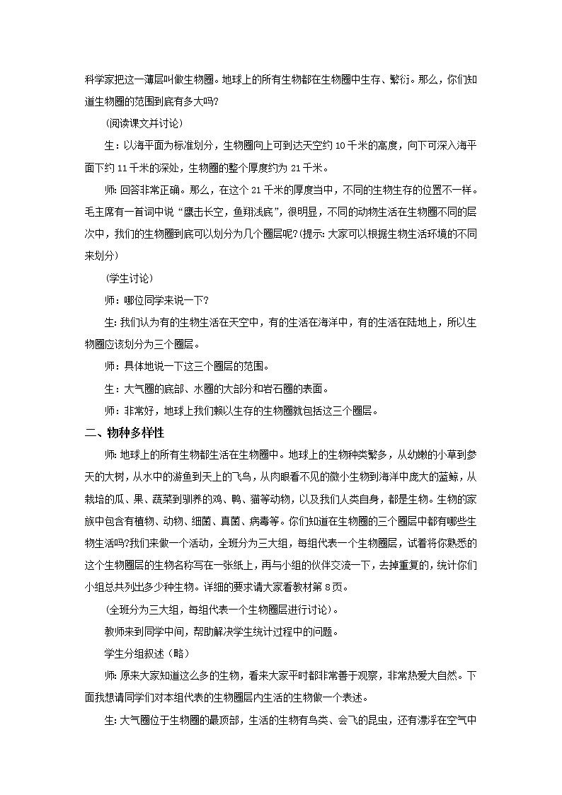 北师大版生物七年级上册 1.1  形形色色的生物（教案）03