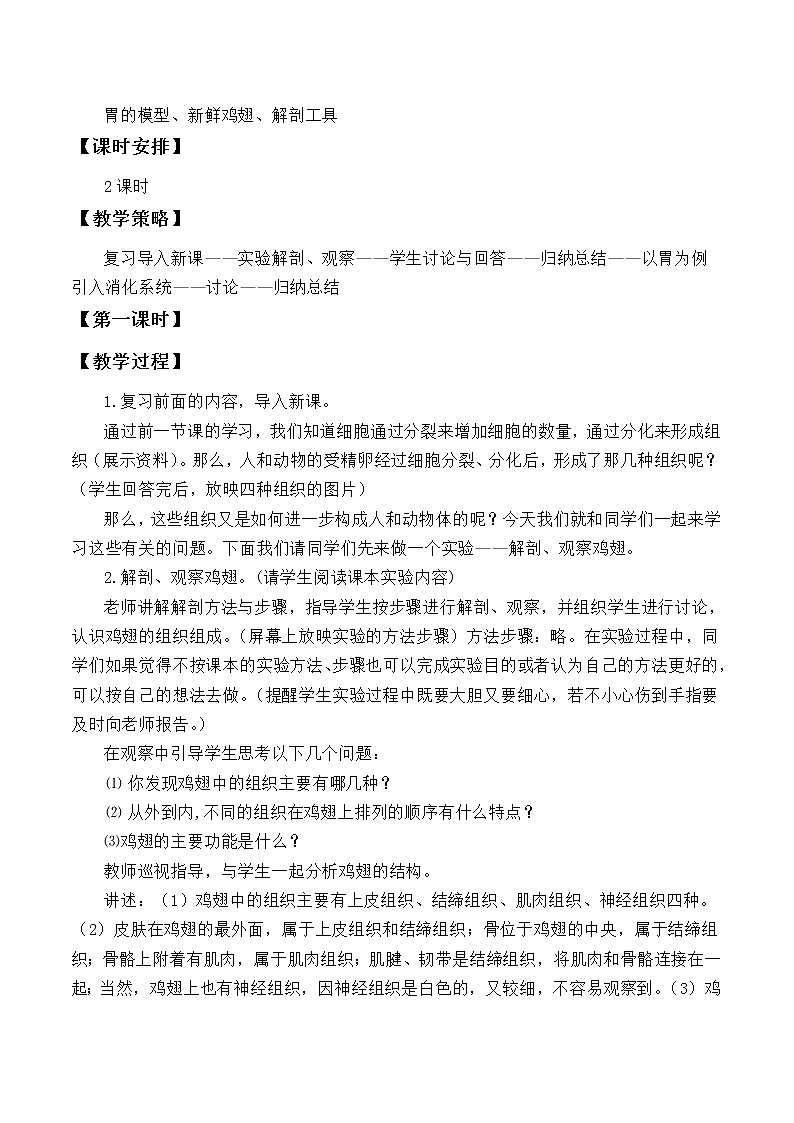北师大版生物七年级上册 4.2 生物体的器官、系统_2（教案）第2页