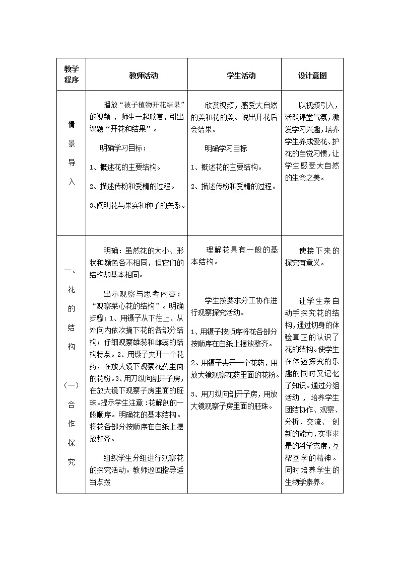 北师大版生物七年级上册 6.3 生殖器官的生长(1)（教案）02