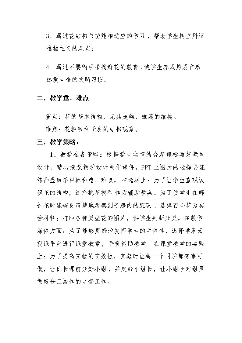 北师大版生物七年级上册 6.3  生殖器官的生长(3)（教案）第2页
