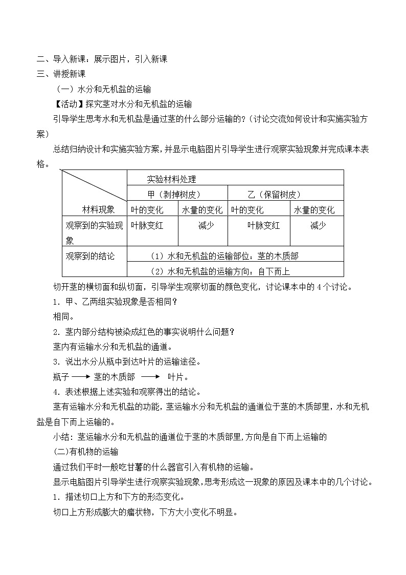 北师大版生物七年级上册 5.5  运输作用_2（教案）02