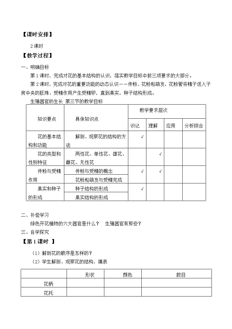 北师大版生物七年级上册 6.3 生殖器官的生长_（教案）第2页