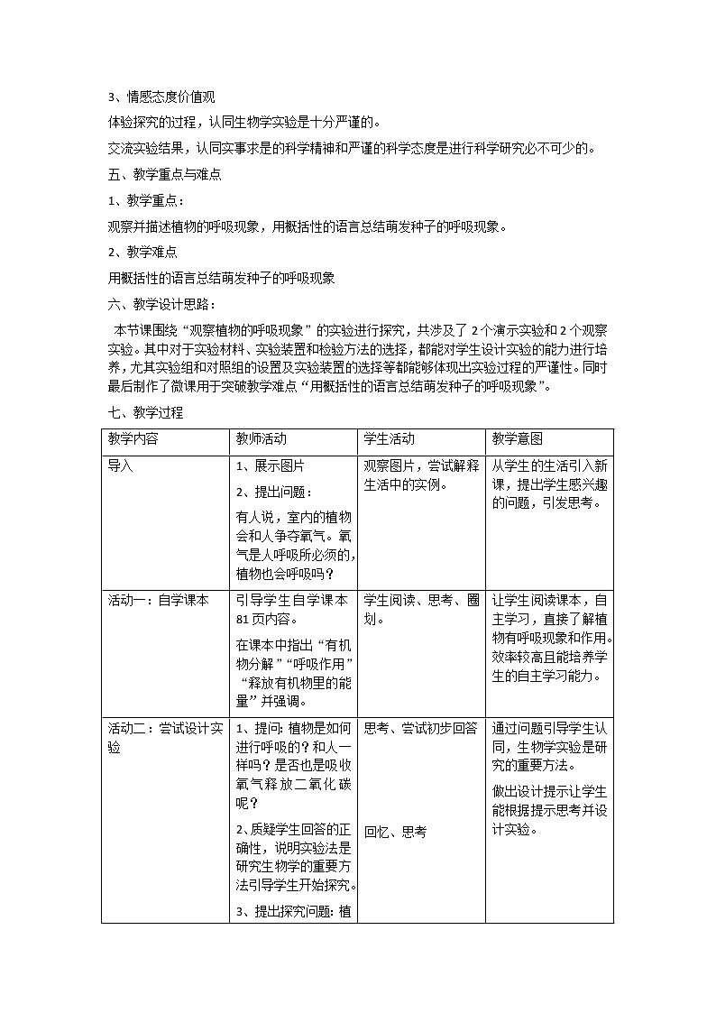 北师大版生物七年级上册 5.2 呼吸作用(1)（教案）02