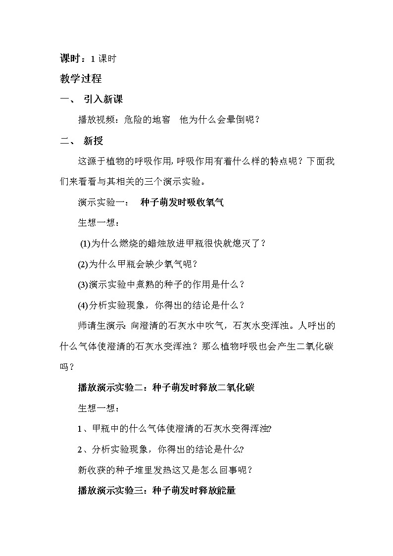 北师大版生物七年级上册 5.2 呼吸作用(2)（教案）02