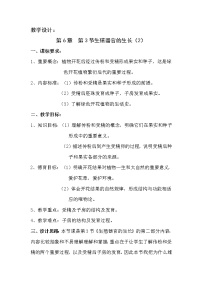 生物北师大版第3节  生殖器官的生长教学设计及反思