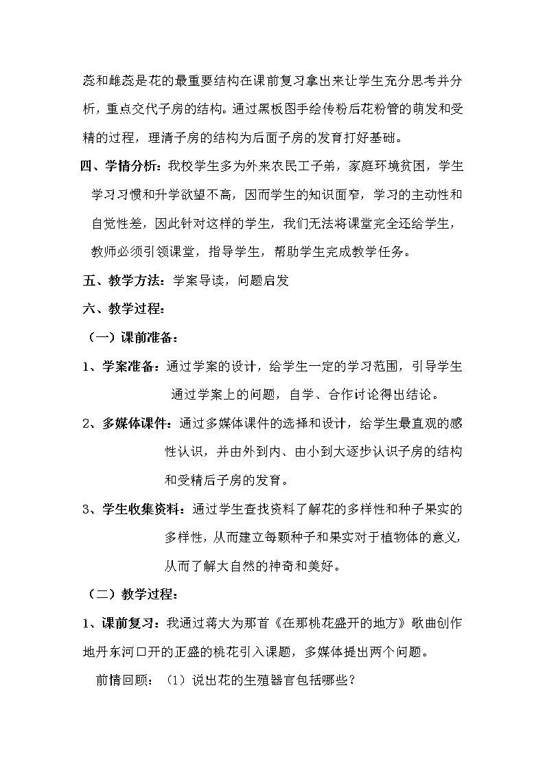 北师大版生物七年级上册 6.3 生殖器官的生长(4)（教案）第2页