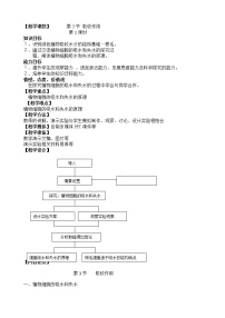 北师大版七年级上册第3节 吸收作用教案