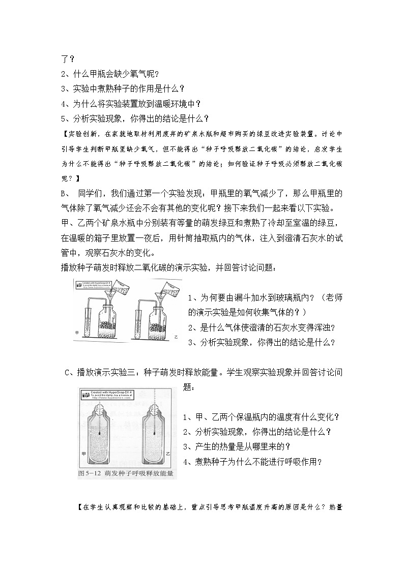 北师大版生物七年级上册 5.2 呼吸作用》（教案）02