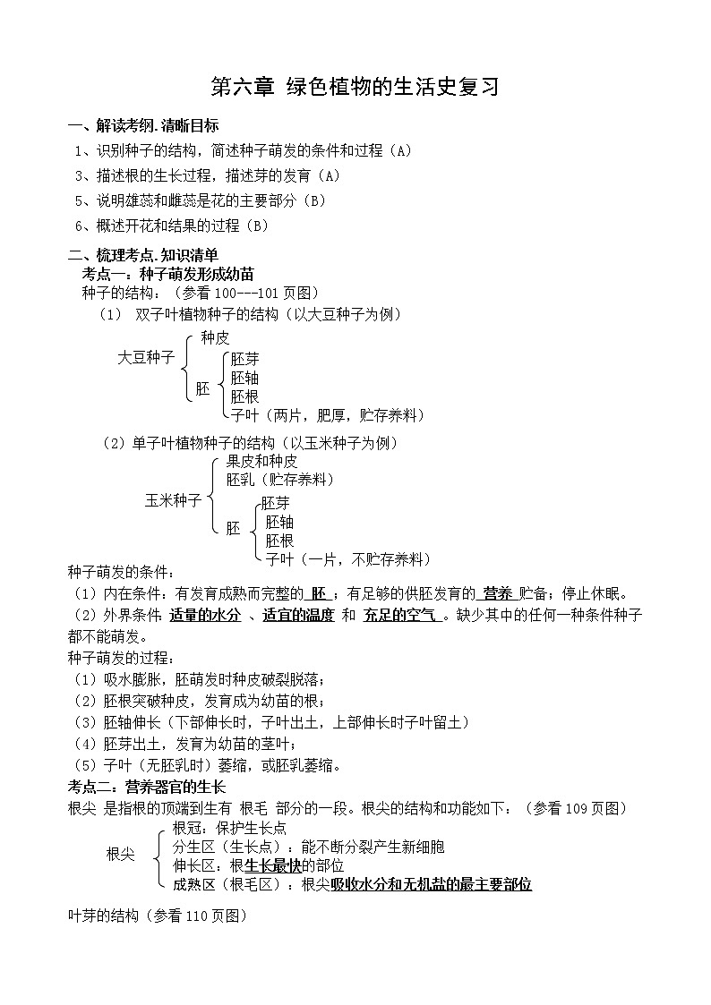 北师大版生物七年级上册 6.3 生殖器官的生长(7)（教案）01