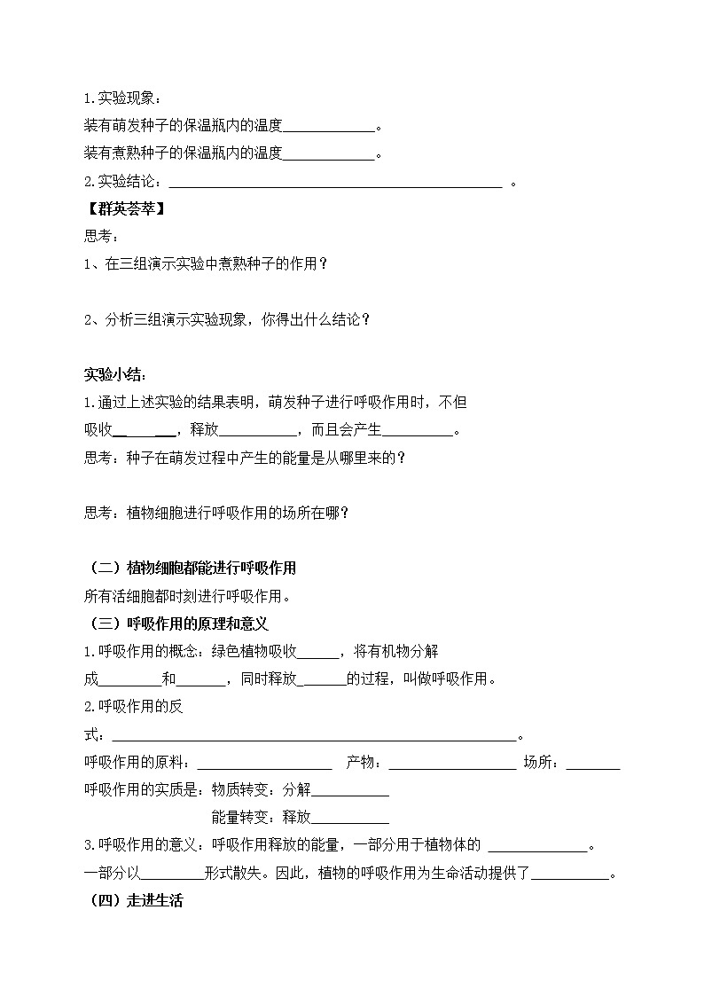 北师大版生物七年级上册 5.2 呼吸作用 (2)（教案）02