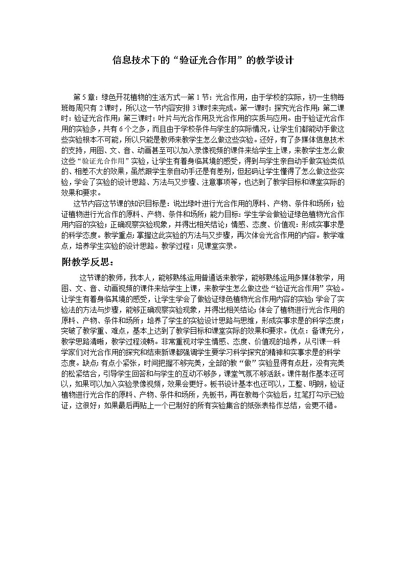 北师大版生物七年级上册 5.1 光合作用(5)（教案）01