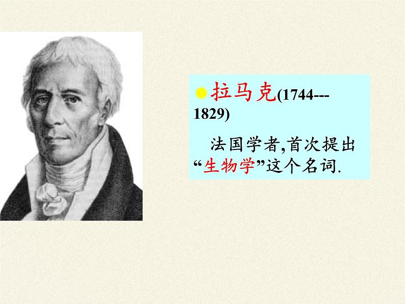 北师大版生物七年级上册 2.1  生物学是探索生命的科学(2)（课件）第4页