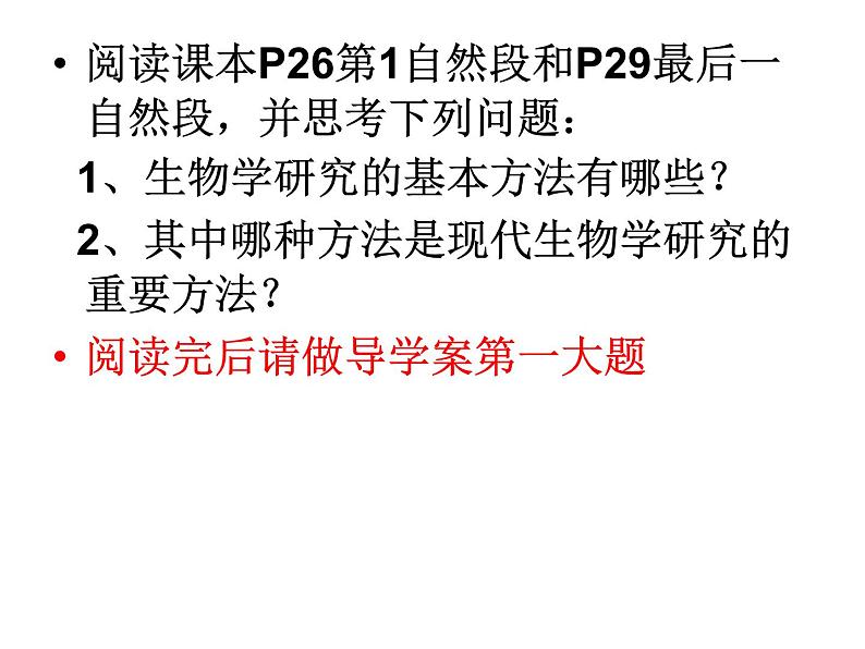 北师大版生物七年级上册 2.2 生物学研究的基本方法拍摄用（课件）第3页