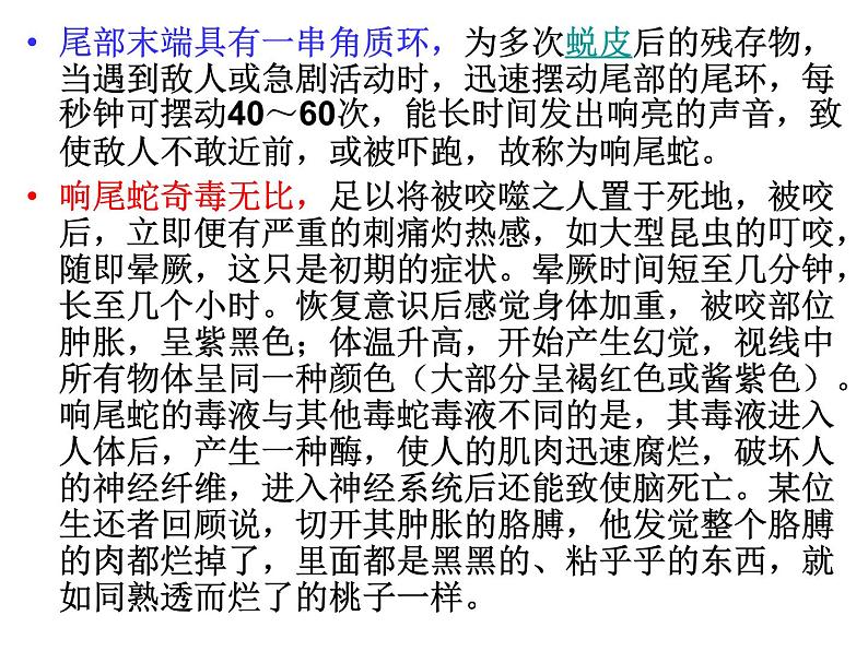 北师大版生物七年级上册 2.2 生物学研究的基本方法拍摄用（课件）第8页