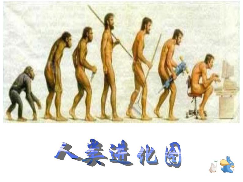 北师大版生物七年级上册 2.1 生物学是探索生命的科学_（课件）第8页