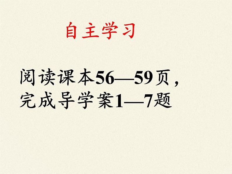 北师大版生物七年级上册 4.1   细胞分化形成组织（课件）第5页