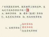 北师大版生物七年级上册 1.2 生物与环境的相互影响(2)（课件）