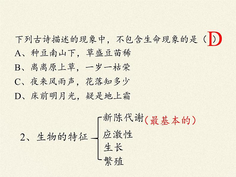 北师大版生物七年级上册 1.2 生物与环境的相互影响(2)（课件）第3页