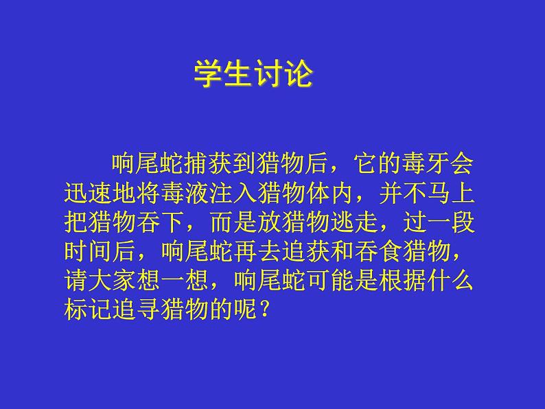 生物学研究的基本方法PPT课件免费下载04