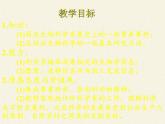 生物學是探索生命的科學PPT課件免費下載