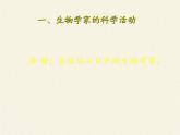 生物學是探索生命的科學PPT課件免費下載