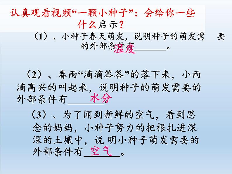 北师大版生物七年级上册 6.1 种子萌发形成幼苗(3)（课件）第5页