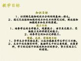 北师大版生物七年级上册 5.3 吸收作用(7)（课件）