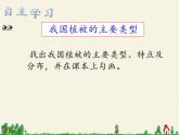 北师大版生物七年级上册 7.2 我国的植物资源（课件）