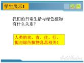 北师大版生物七年级上册 7.1 绿色植物在生物圈中的作用（课件）