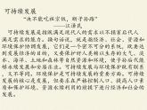 北师大版生物七年级上册 7.3 我国的绿色生态工程(1)（课件）