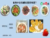 人教版七年级生物下册 4.2.1食物中的营养物质 课件