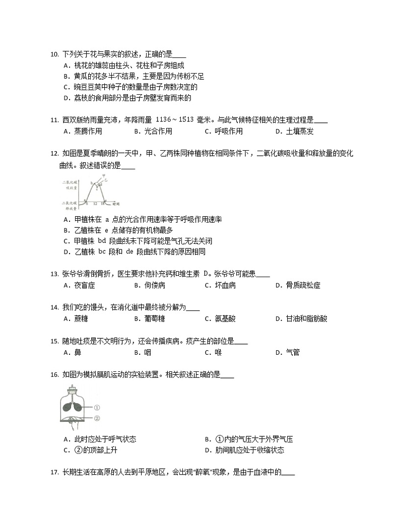 2020年云南省昆明市官渡区中考一模生物试卷（含答案）第2页