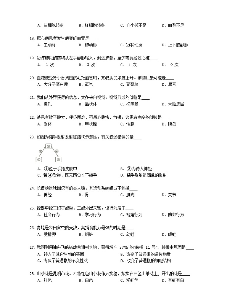 2020年云南省昆明市官渡区中考一模生物试卷（含答案）第3页