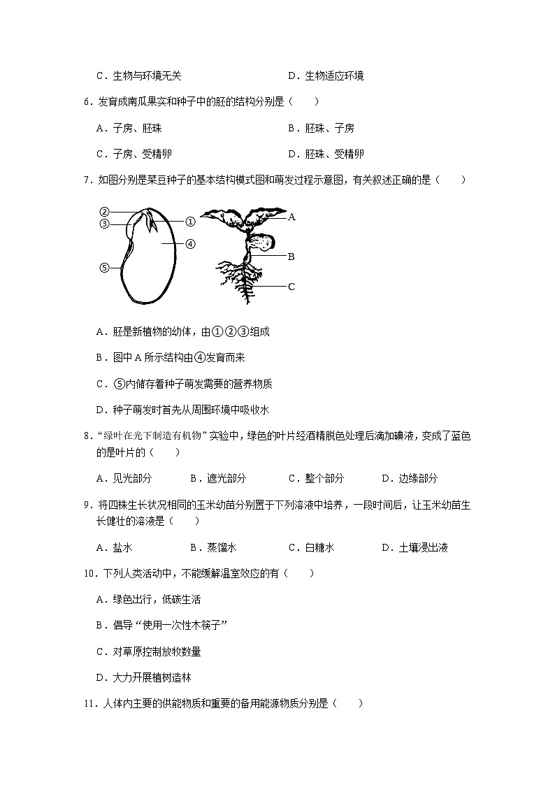 2020年云南省昆明市盘龙区中考一模生物试卷（含答案）02