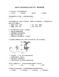 2020年云南省昆明市五华区中考一模生物试卷（含答案）