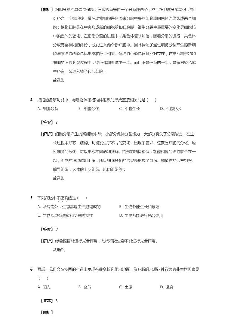 2020年云南省昆明市中考一模生物试卷（含答案）02