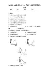 山东省泰安市泰山区2021-2022学年七年级上学期期中生物试题（word版 含答案）