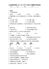 江西省赣州地区2021-2022学年七年级上学期期中生物试题（word版 含答案）