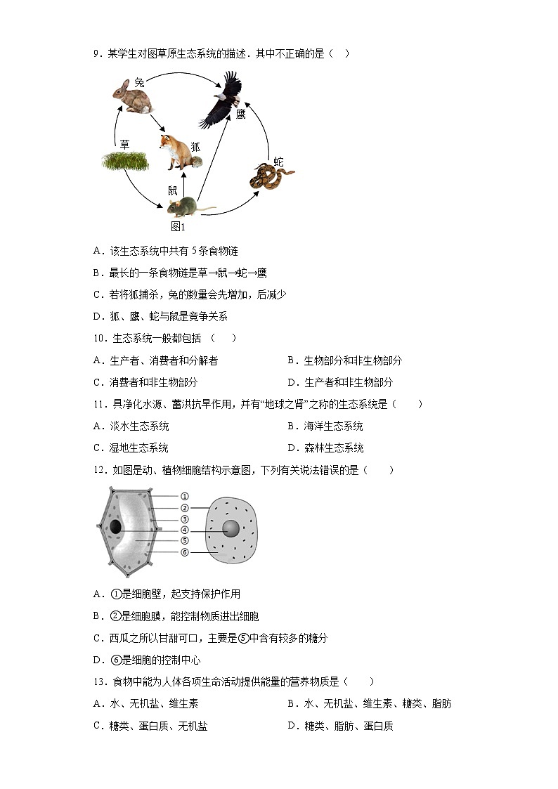 江西省赣州地区2021-2022学年七年级上学期期中生物试题（word版 含答案）第2页