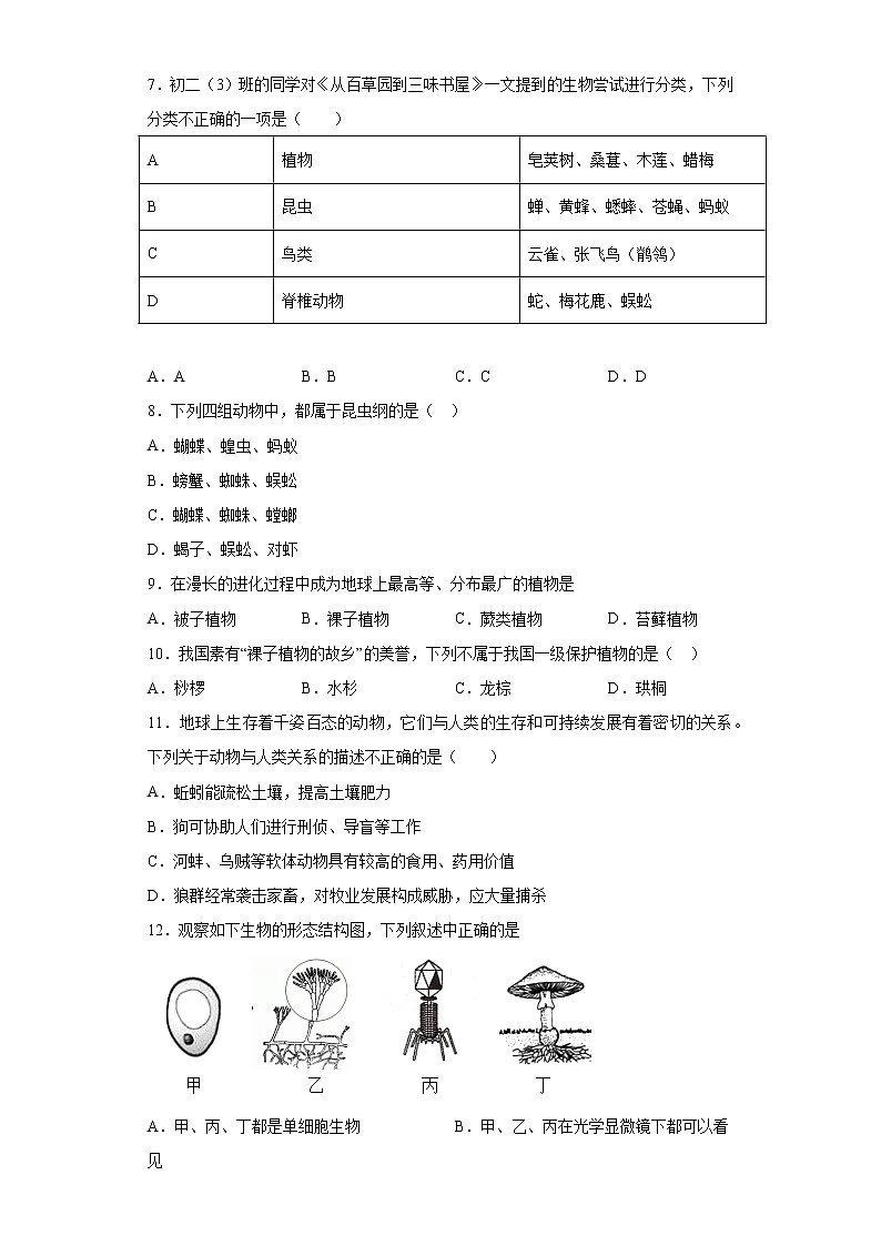 江苏省盐城市2021-2022学年八年级上学期期中生物试题（word版 含答案）第2页