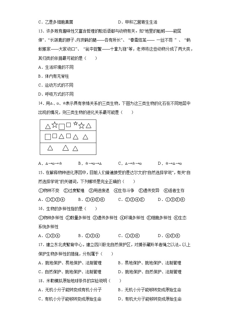 江苏省盐城市2021-2022学年八年级上学期期中生物试题（word版 含答案）第3页