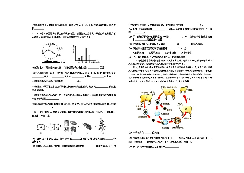 山西省晋中市祁县、灵石县2021-2022学年七年级上学期期中考试生物试题（word版 含答案）03