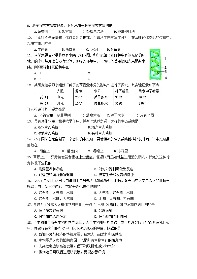 江苏省连云港市东海县2021-2022学年七年级上学期期中考试生物试卷（word版 含答案）第2页