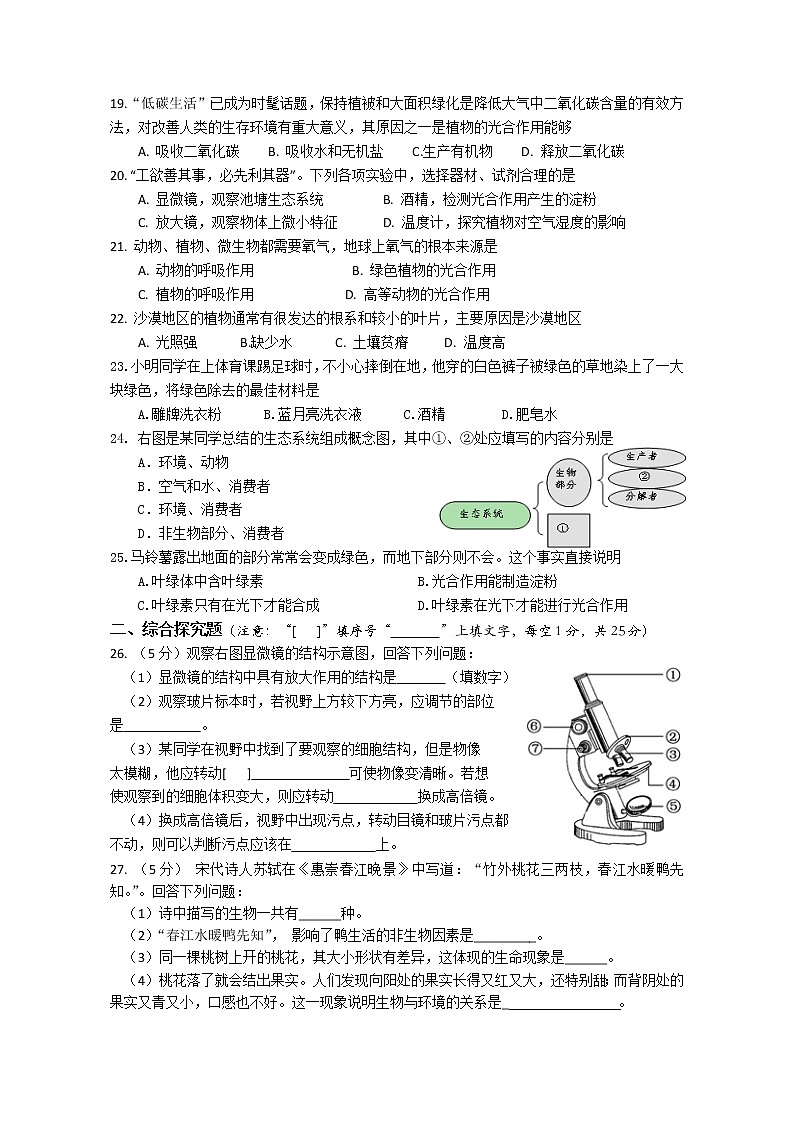 江苏省连云港市东海县2021-2022学年七年级上学期期中考试生物试卷（word版 含答案）第3页