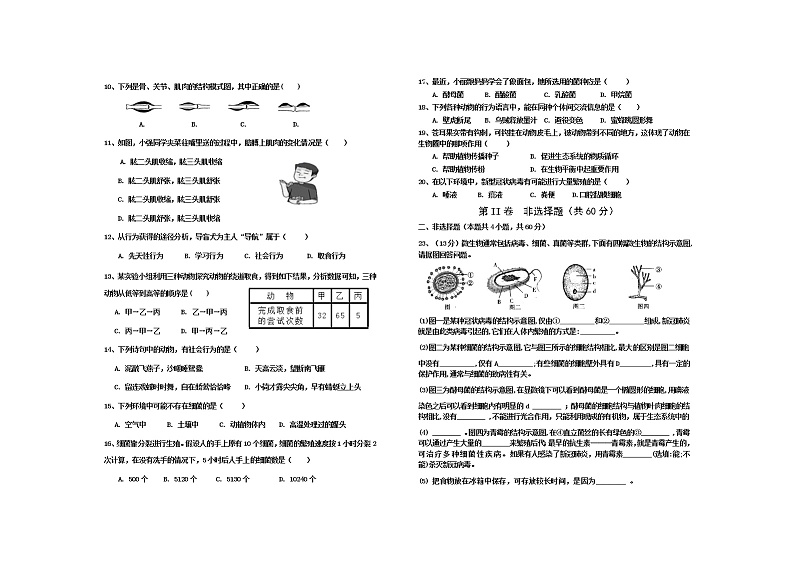 山西省晋中市祁县、灵石县2021-2022学年八年级上学期期中考试生物试题（word版 含答案）02