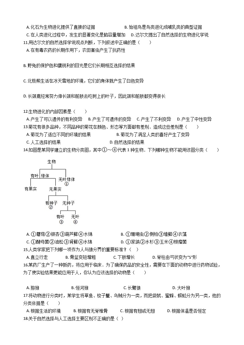 2021年安徽省合肥市中考生物一模试卷（解析版）02