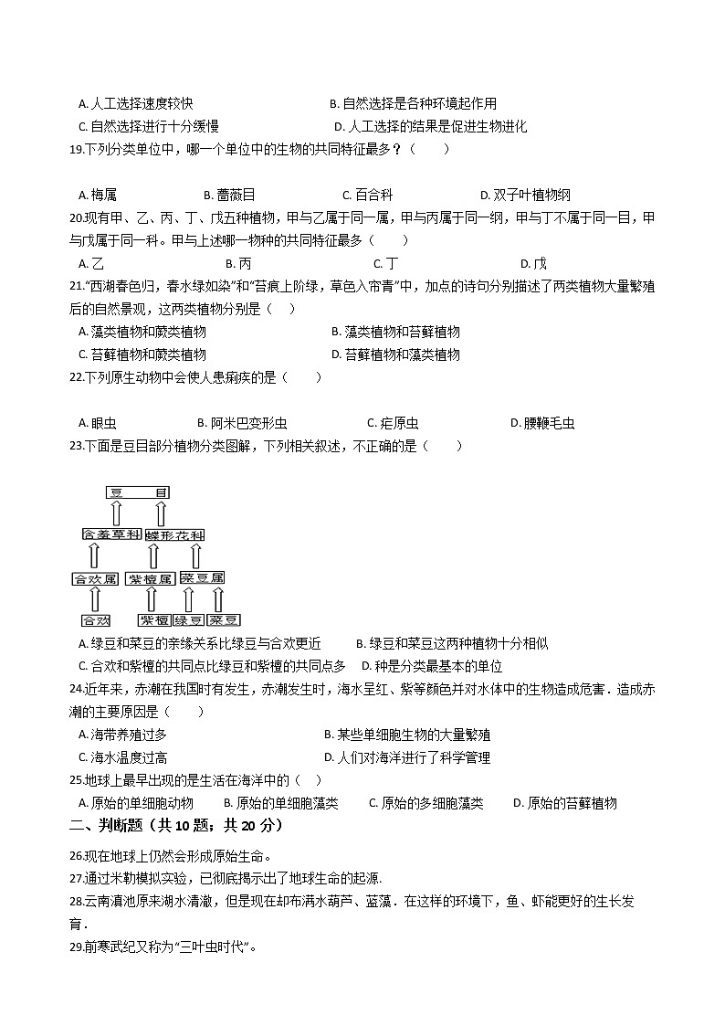 2021年安徽省合肥市中考生物一模试卷（解析版）03